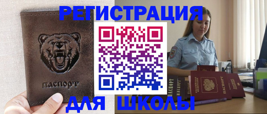 прописка для работы в Сланцах